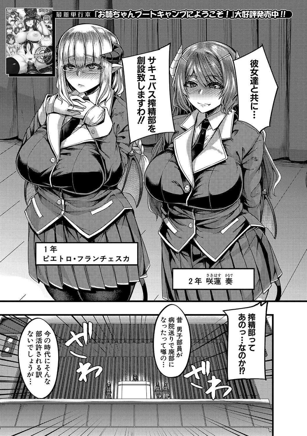 Succubus Sakusei-bu Ch.1,3 page 3 full