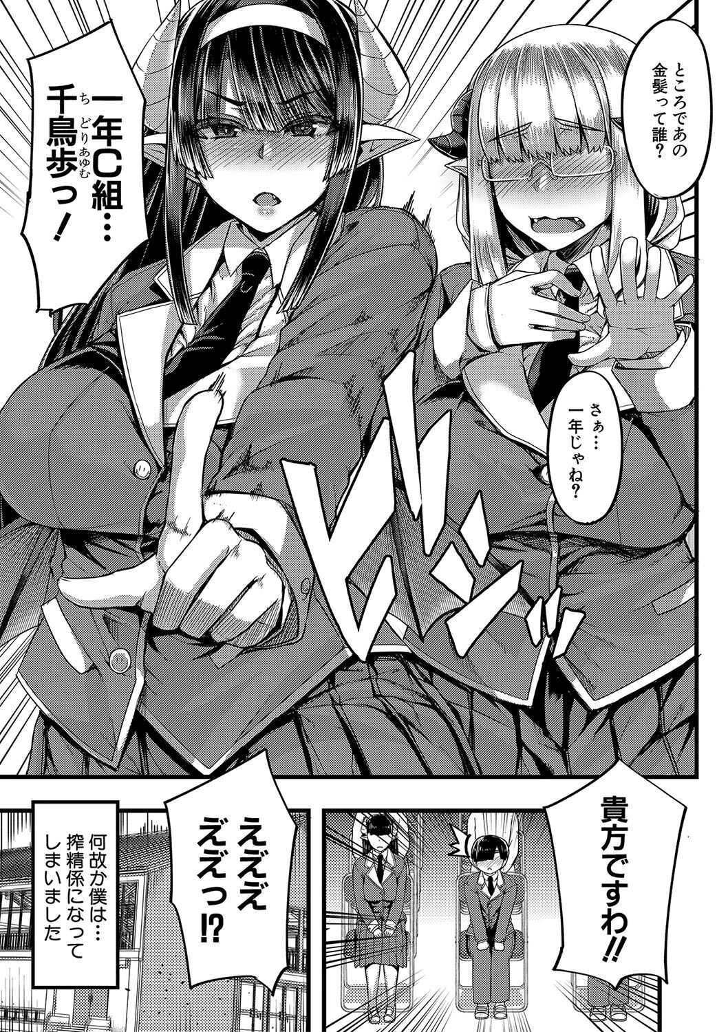 Succubus Sakusei-bu Ch.1,3 page 5 full