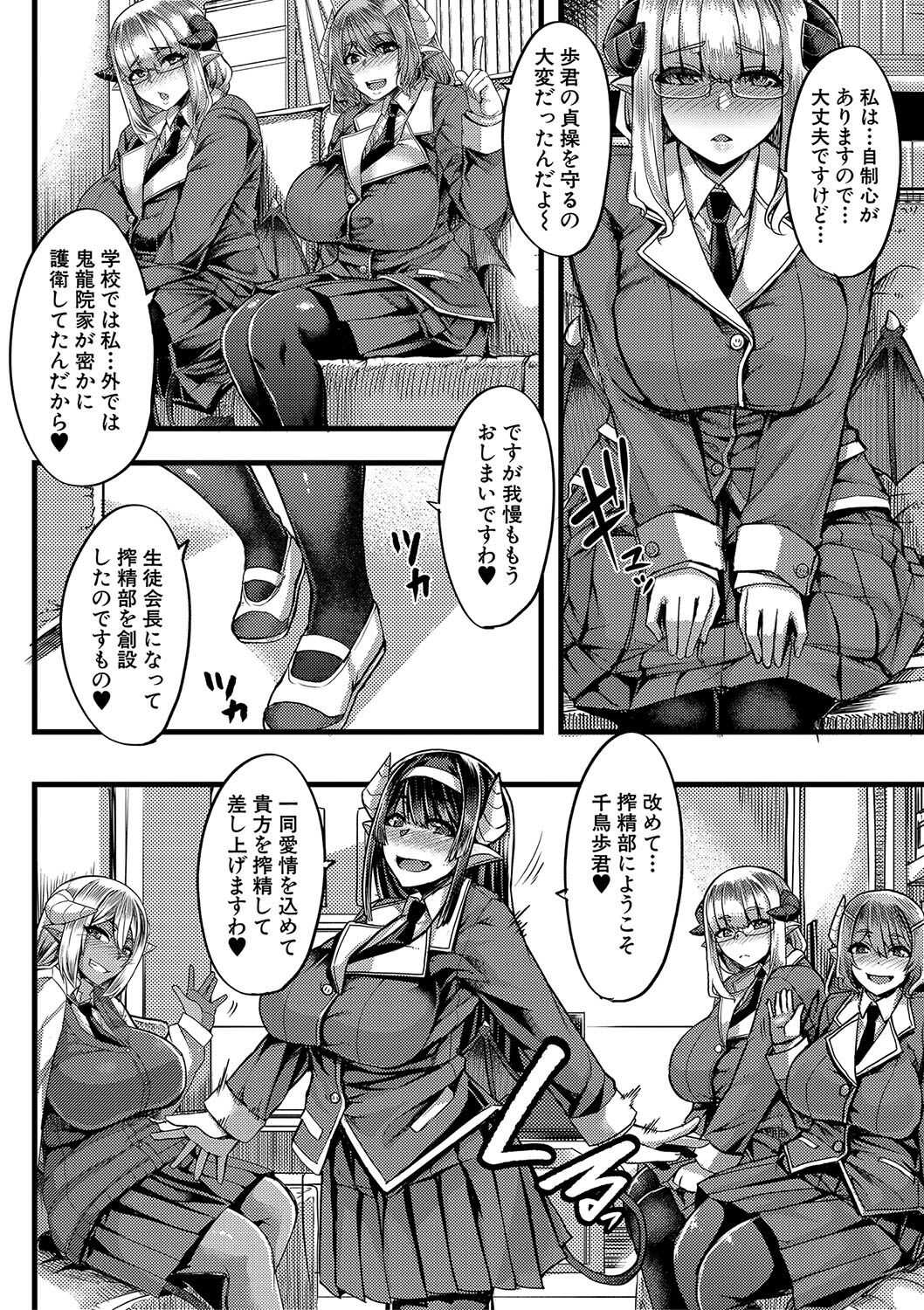 Succubus Sakusei-bu Ch.1,3 page 8 full