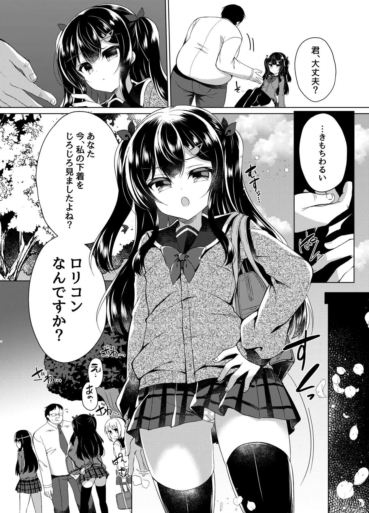 Namaiki Mesugaki ni Saimin Shidō page 5 full