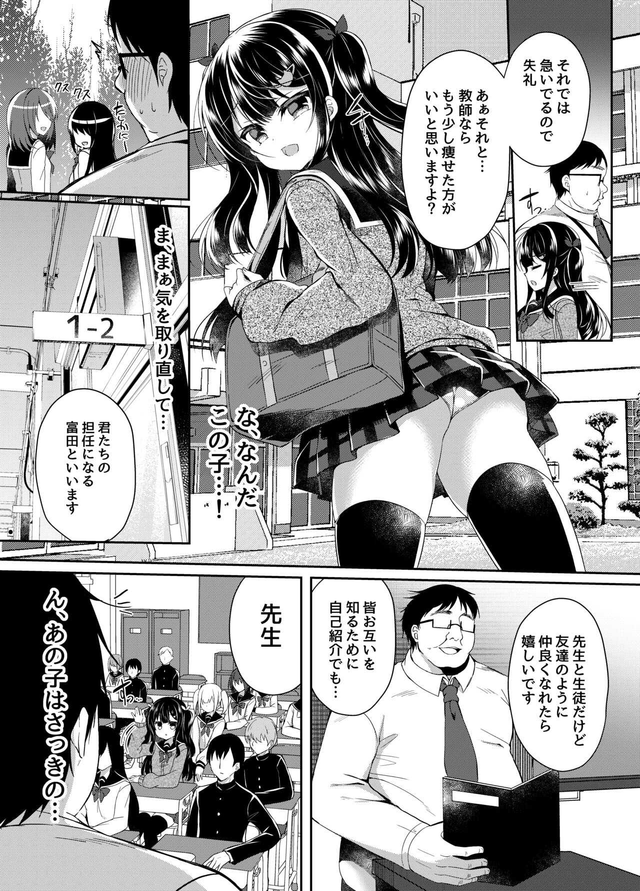Namaiki Mesugaki ni Saimin Shidō page 6 full