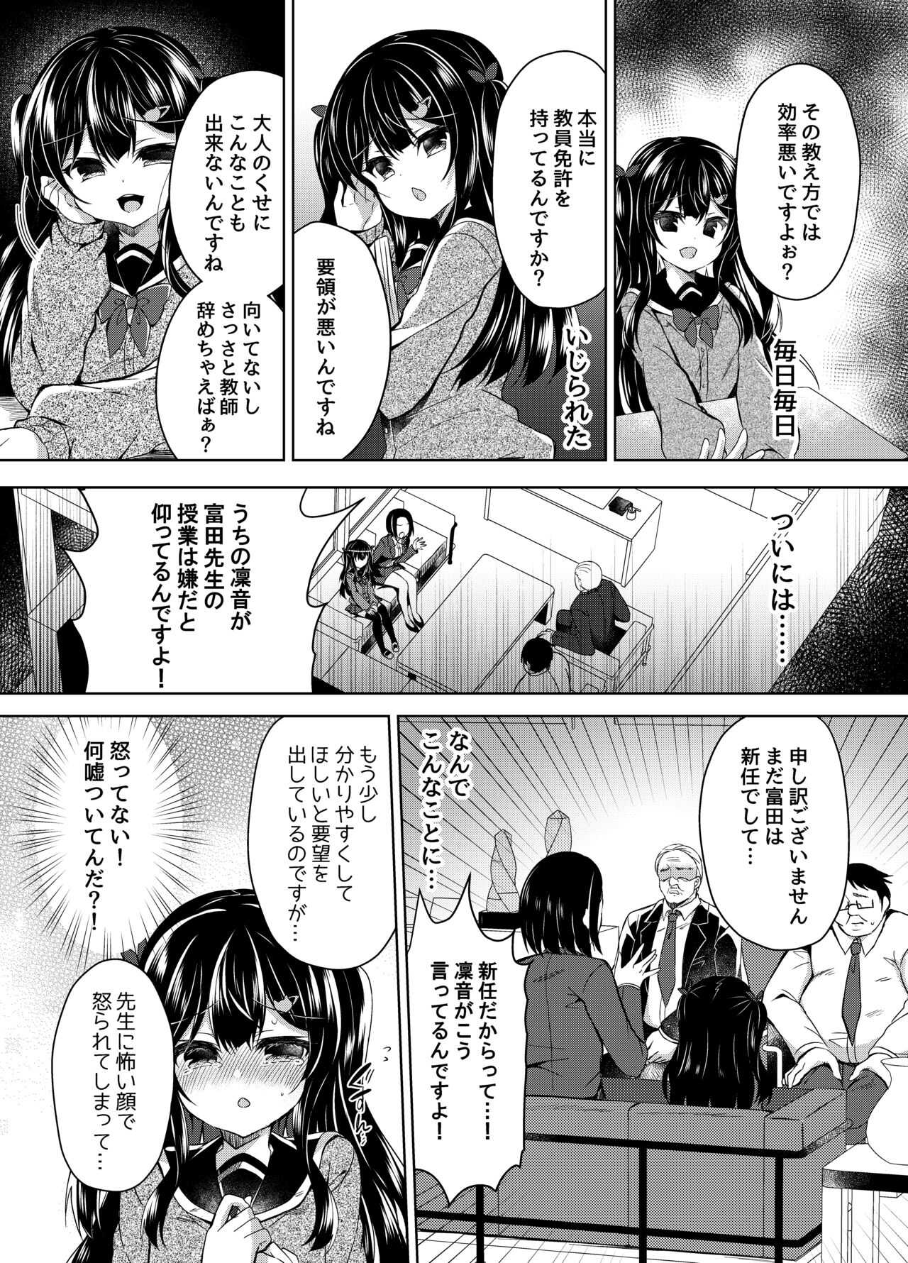 Namaiki Mesugaki ni Saimin Shidō page 8 full