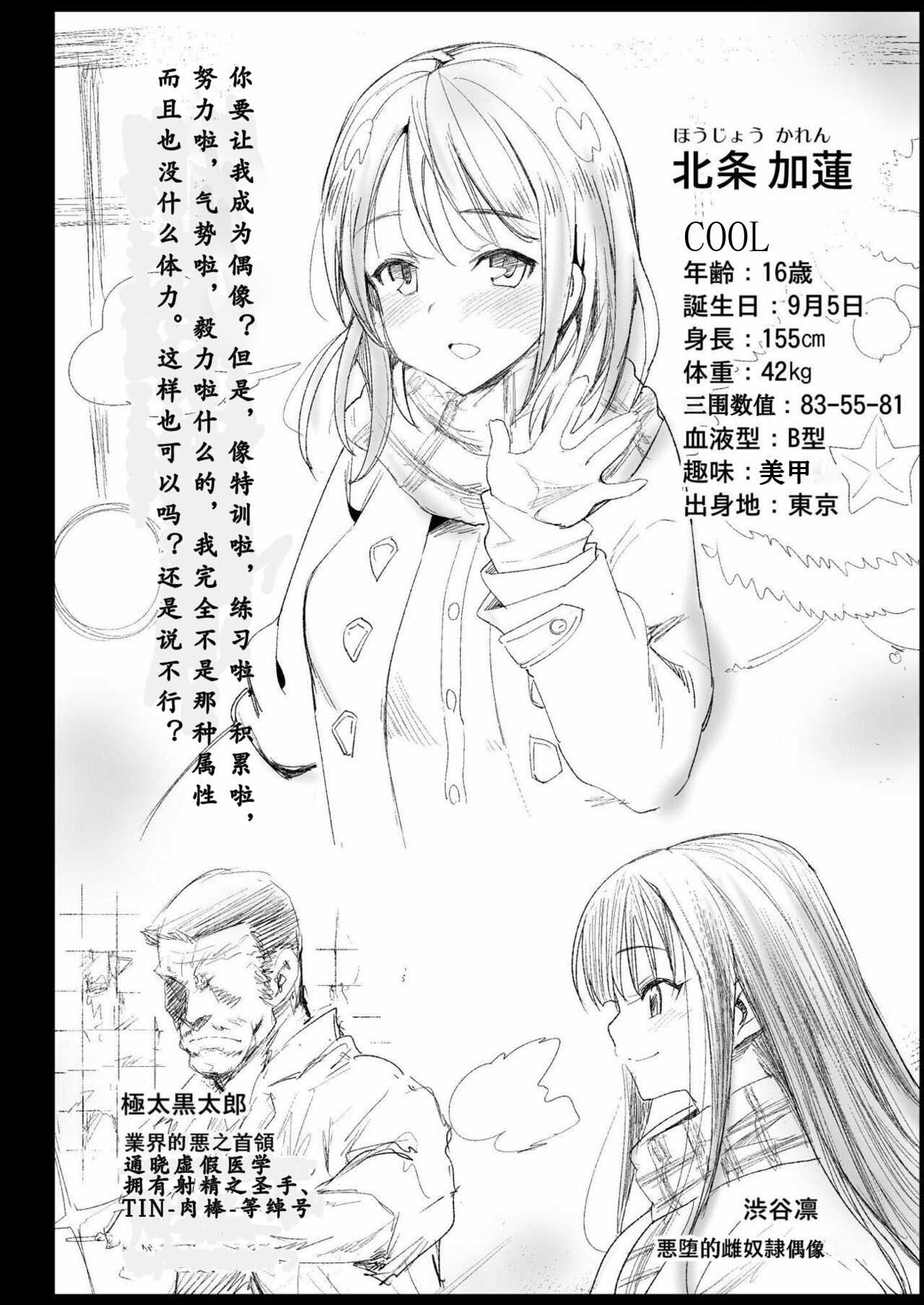 Hojo Karen, Ochiru  ~Ossan ga Idol to Enkou Sex~ page 4 full