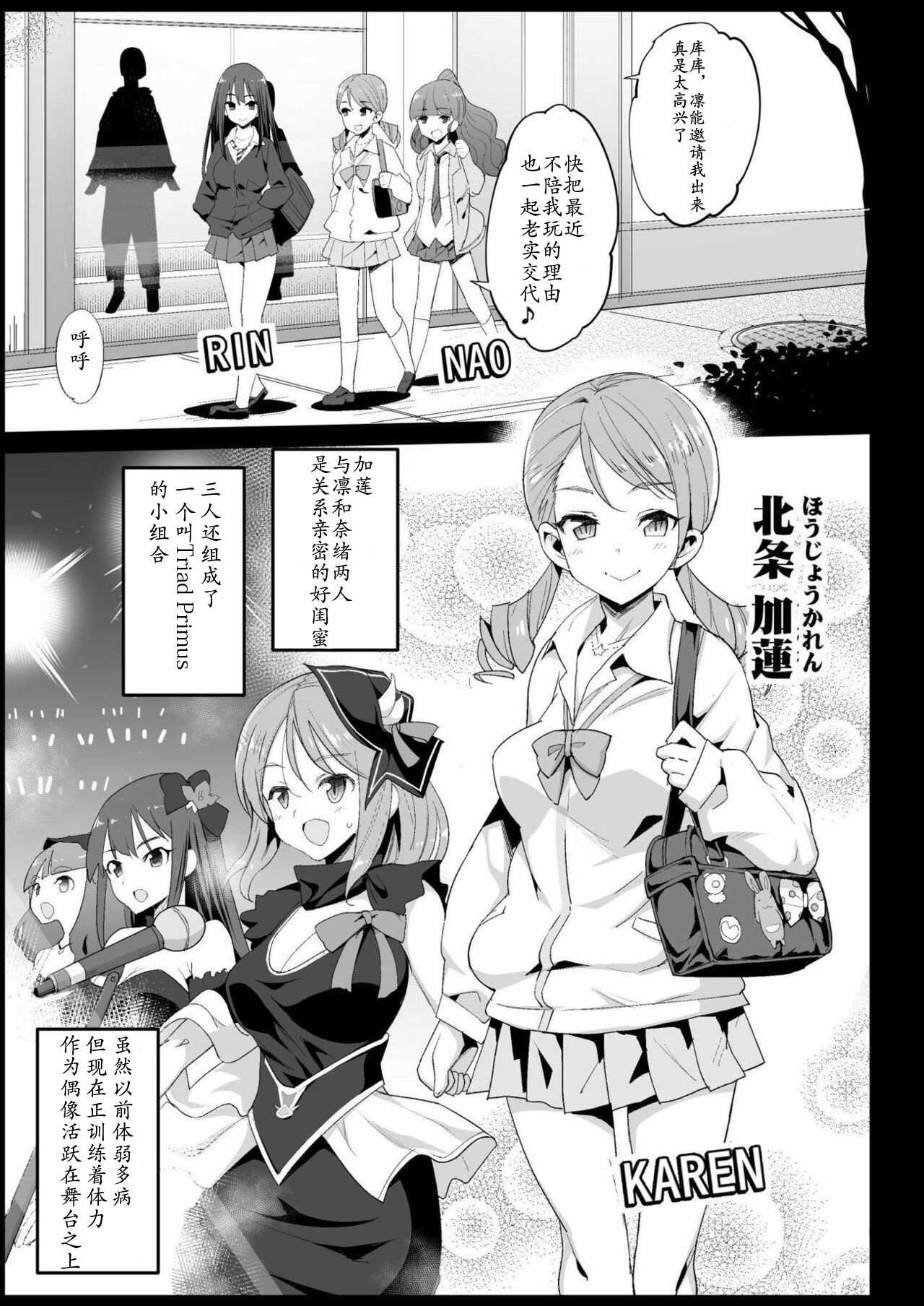 Hojo Karen, Ochiru  ~Ossan ga Idol to Enkou Sex~ page 5 full