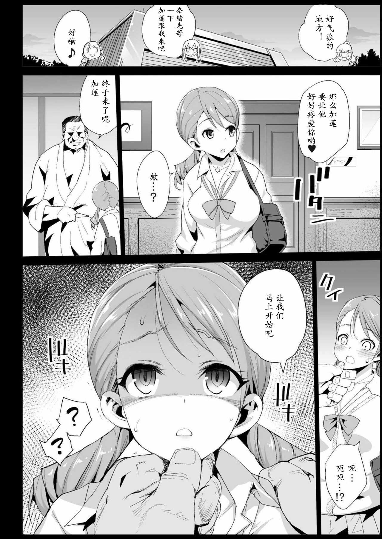 Hojo Karen, Ochiru  ~Ossan ga Idol to Enkou Sex~ page 6 full