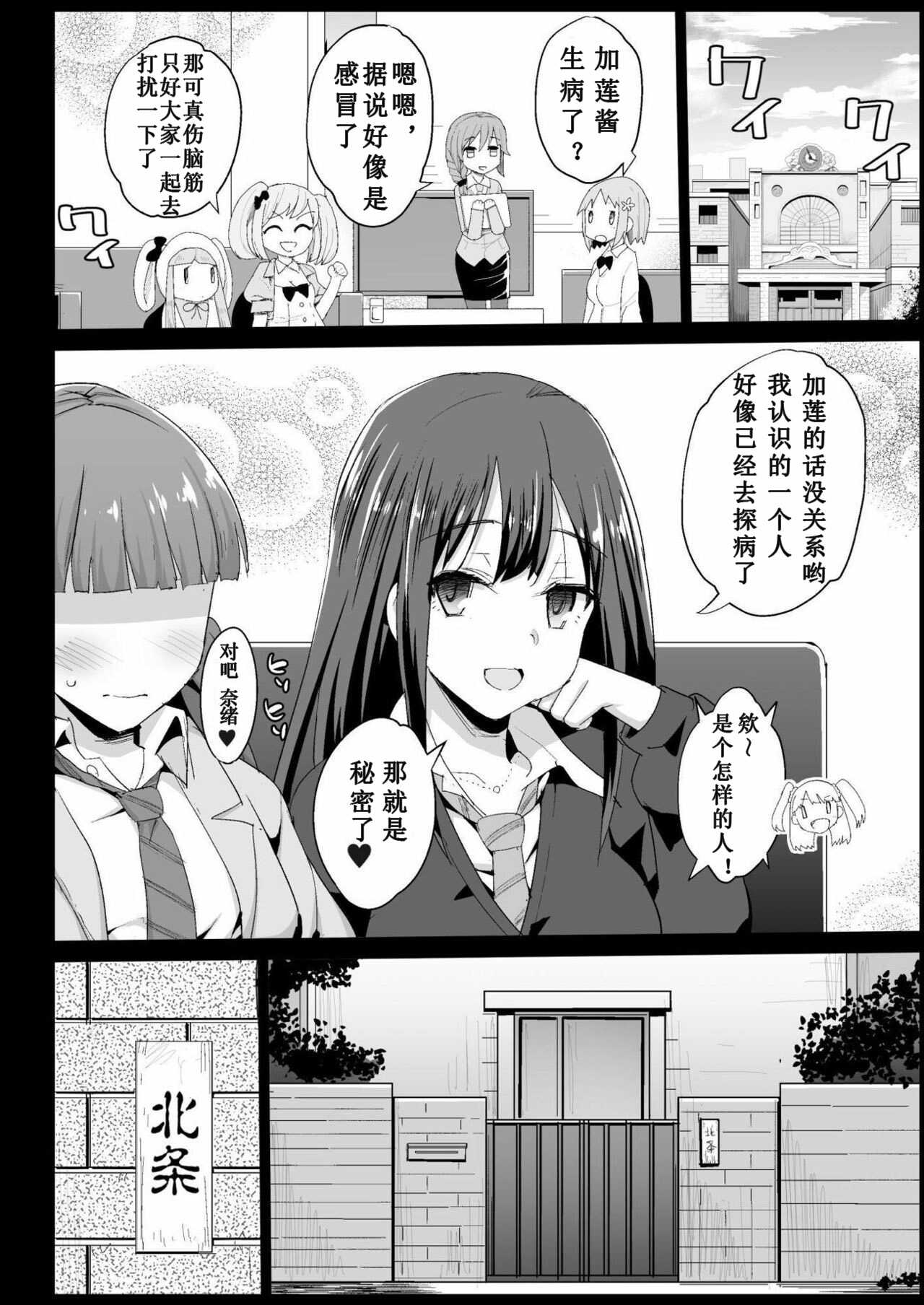 Hojo Karen, Ochiru  ~Ossan ga Idol to Enkou Sex~ page 8 full