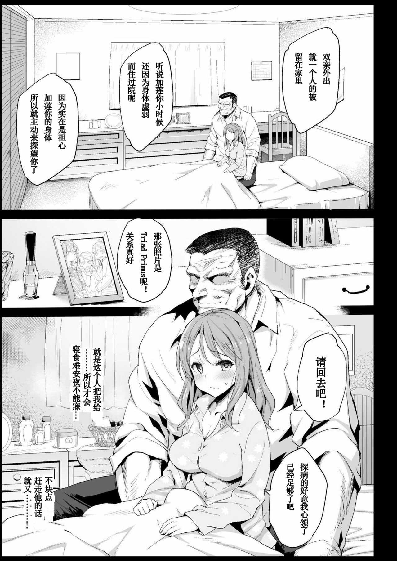 Hojo Karen, Ochiru  ~Ossan ga Idol to Enkou Sex~ page 9 full