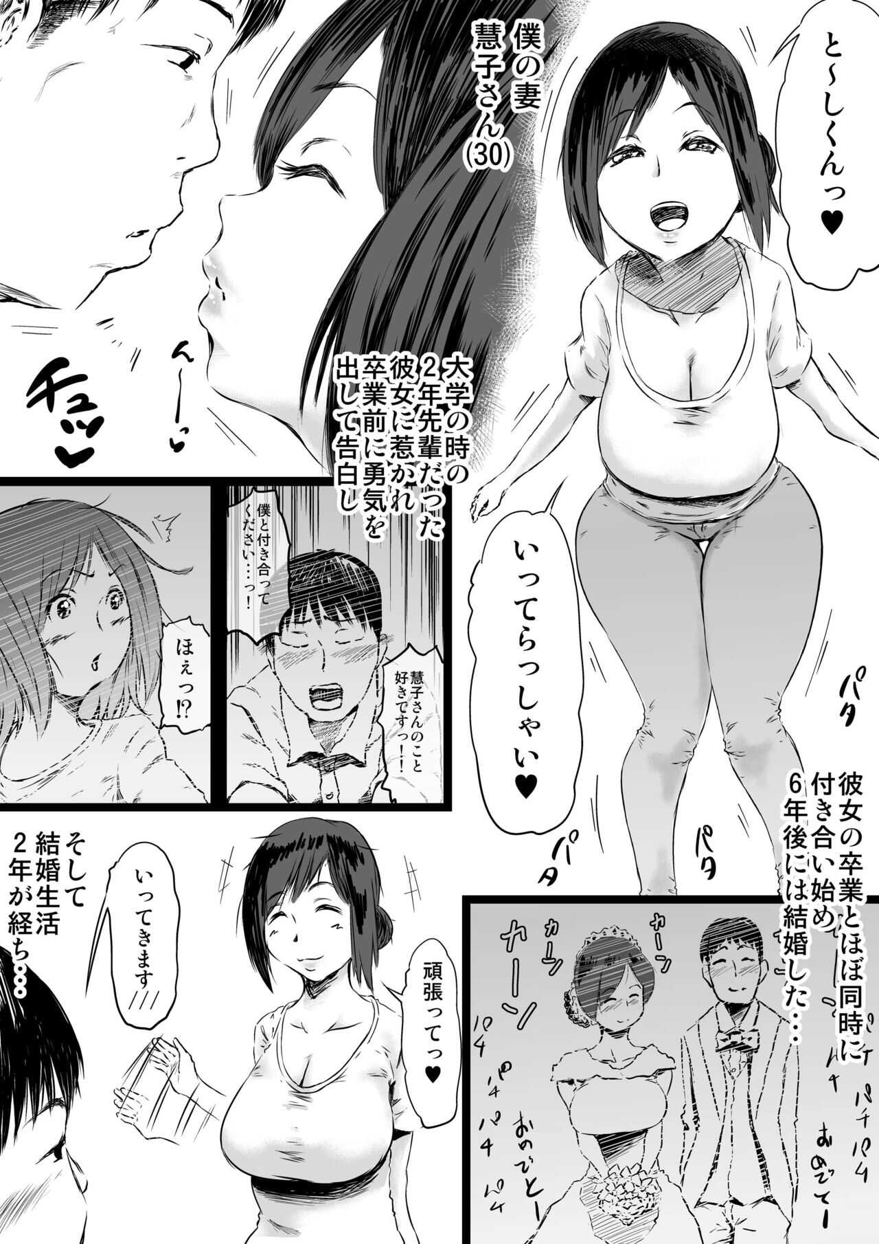 Tsuma o Zecchou Kase Rarenai Boku no Kawarini Dareka... page 3 full