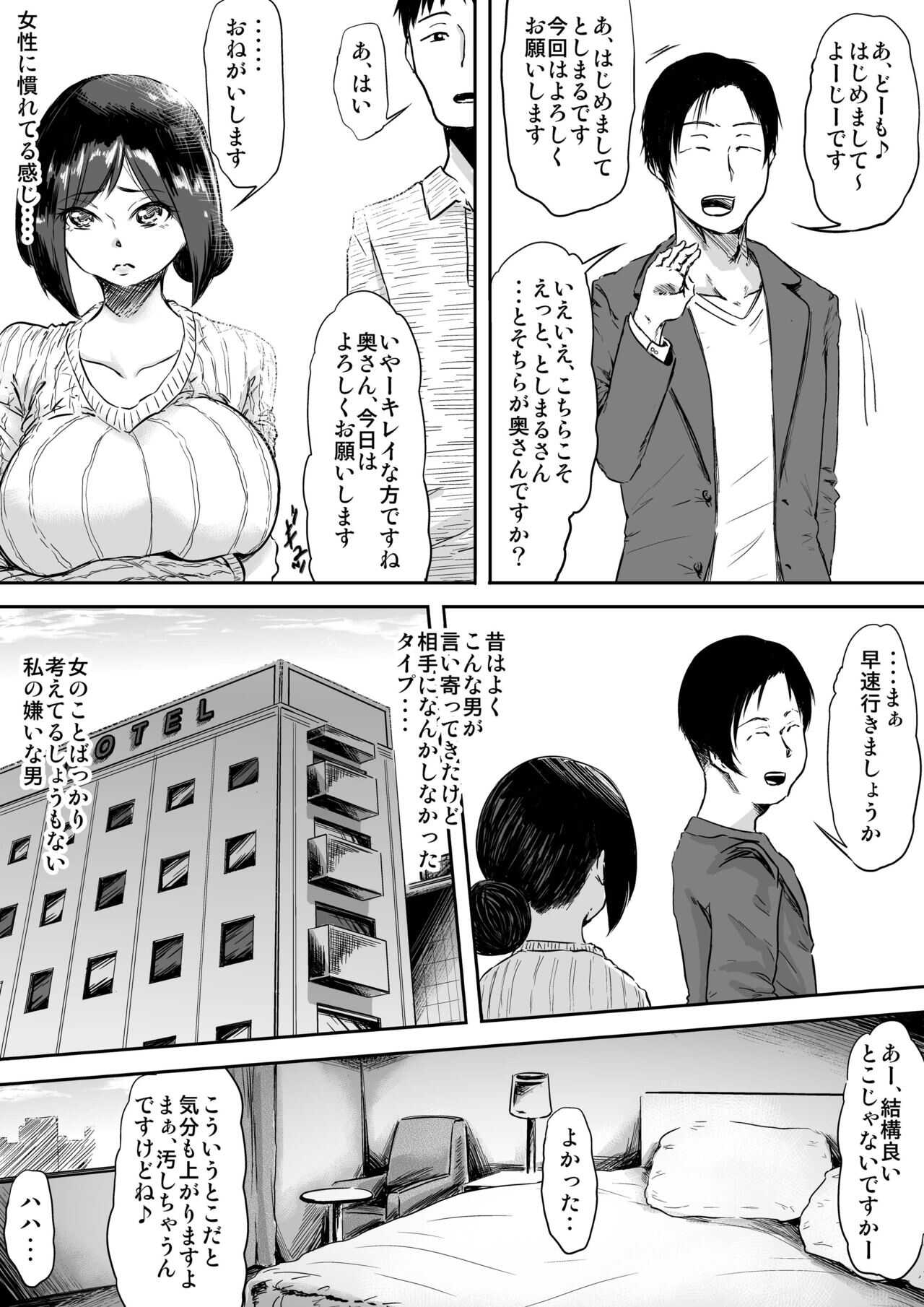 Tsuma o Zecchou Kase Rarenai Boku no Kawarini Dareka... page 9 full