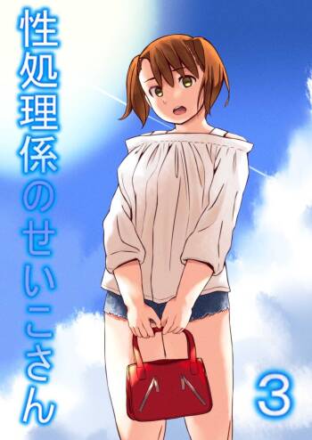 Seishori Gakari no Seiko-san 3 cover
