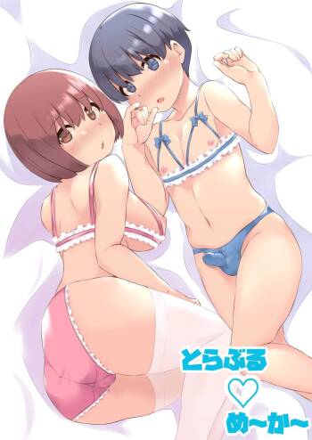 Troublemaker cover