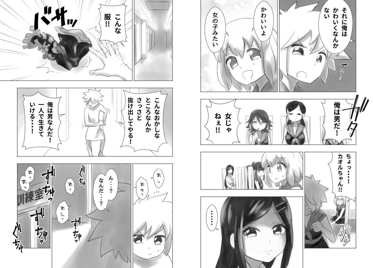 otokonoko josei-ka kenkyū-roku 其 No ichi page 10 full