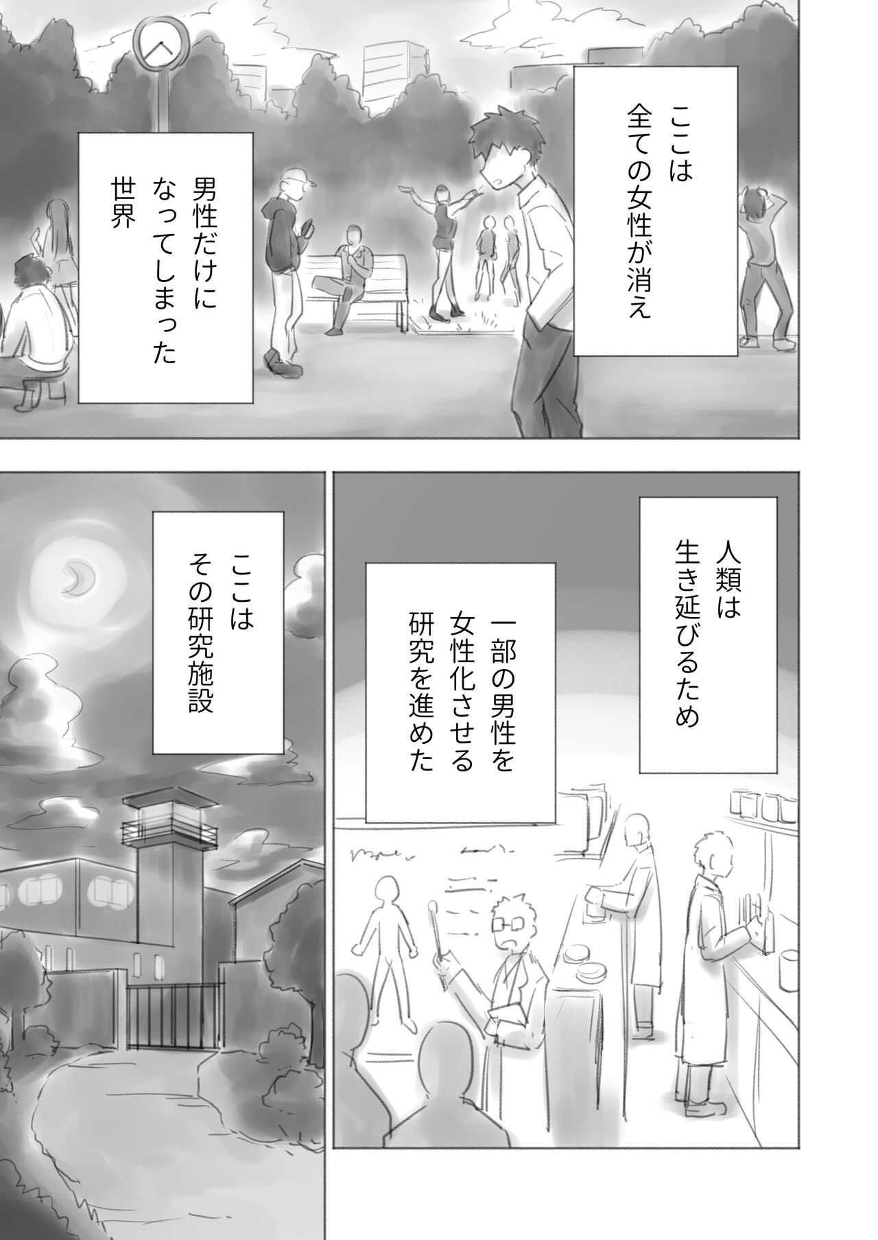 otokonoko josei-ka kenkyū-roku 其 No ichi page 3 full