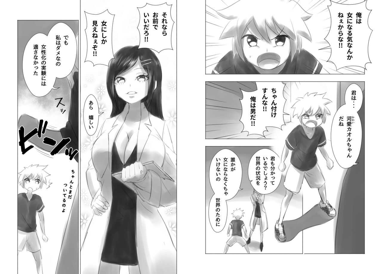 otokonoko josei-ka kenkyū-roku 其 No ichi page 5 full