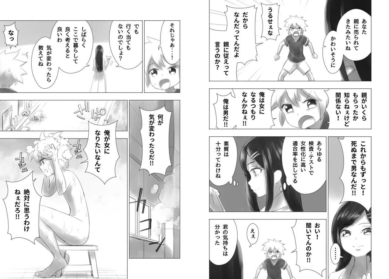 otokonoko josei-ka kenkyū-roku 其 No ichi page 6 full