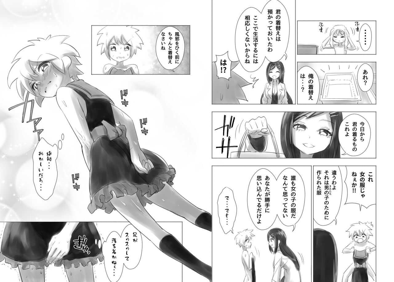 otokonoko josei-ka kenkyū-roku 其 No ichi page 8 full