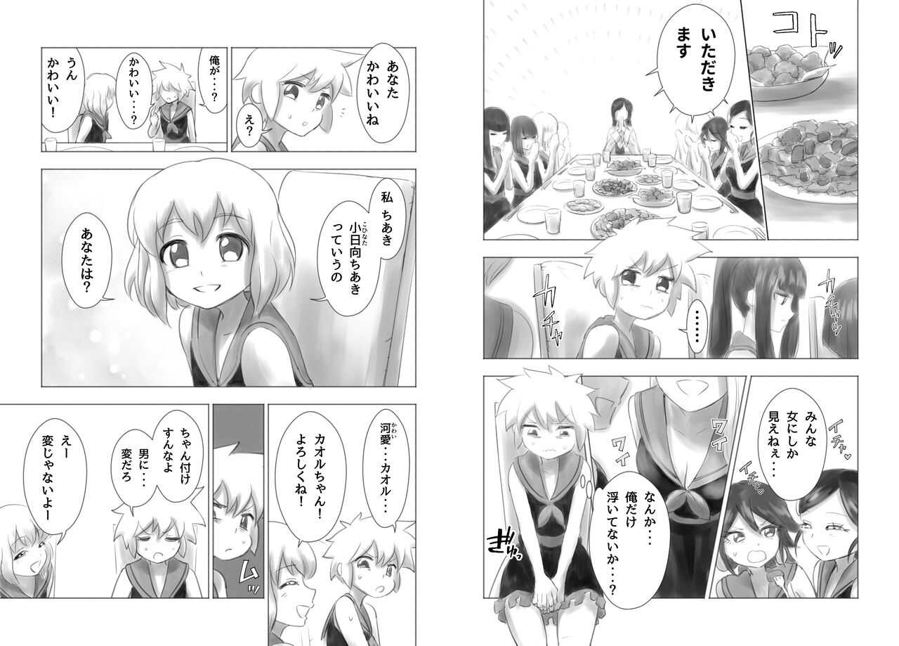 otokonoko josei-ka kenkyū-roku 其 No ichi page 9 full