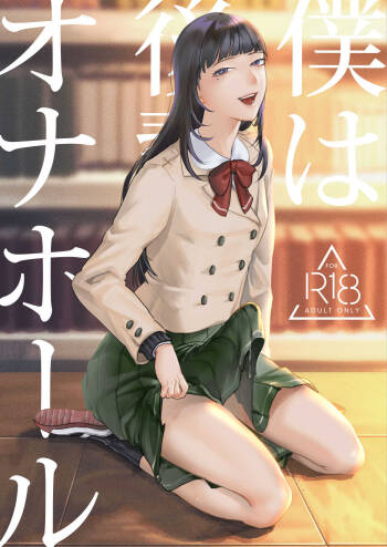 boku wa kōhai no onahōru cover