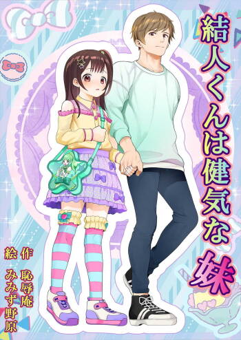 Yui-chan is a great little sister cover
