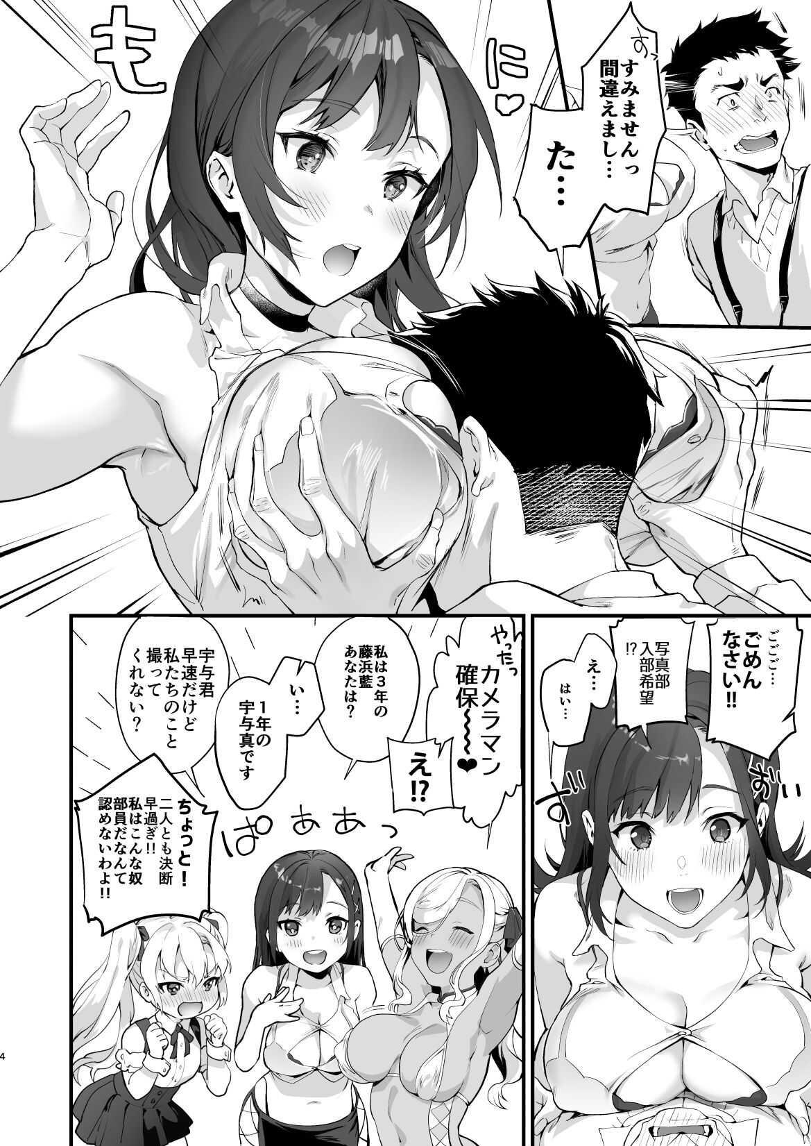 入部したらオレ以外全員エロROMレイヤーだった page 4 full