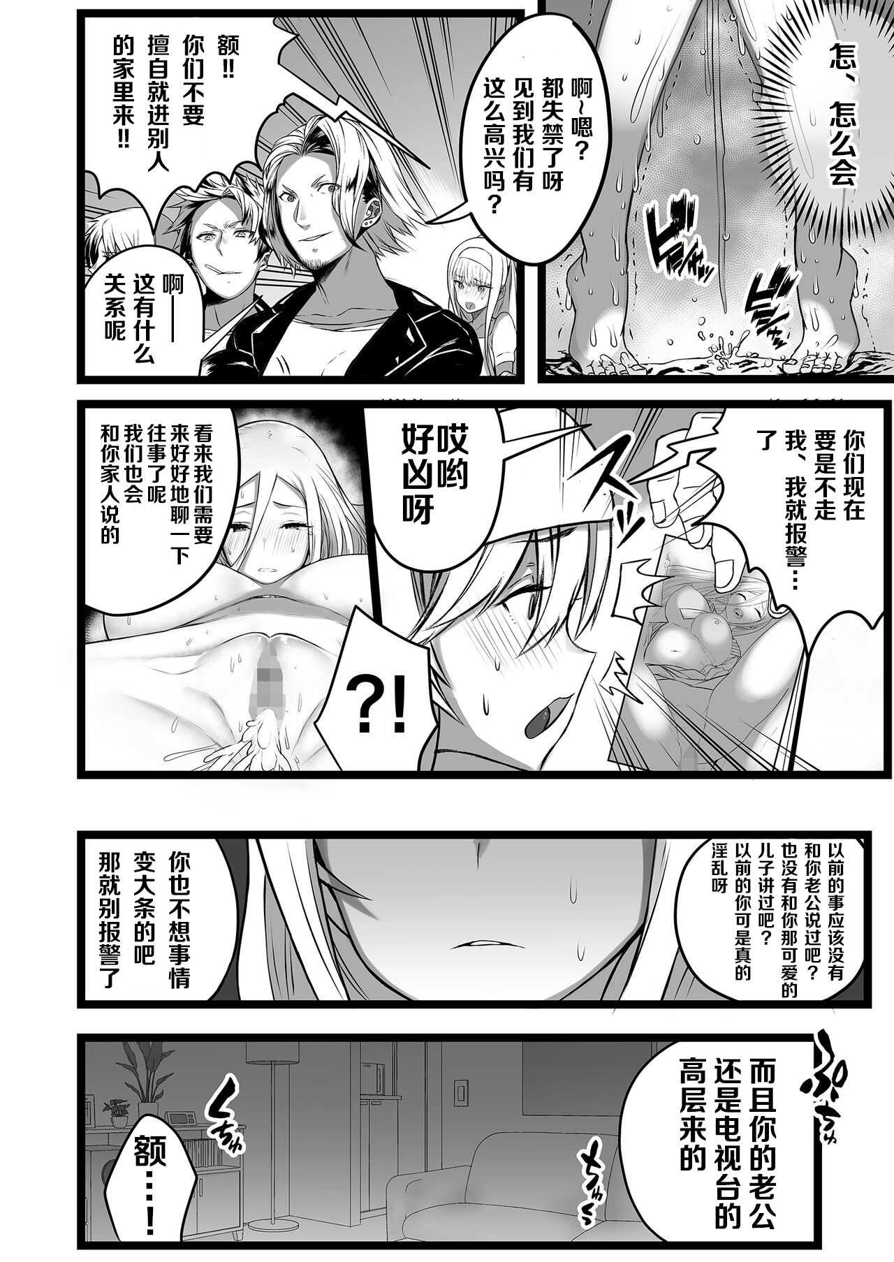 僕とママの姫ゴト【不可视汉化】 page 5 full