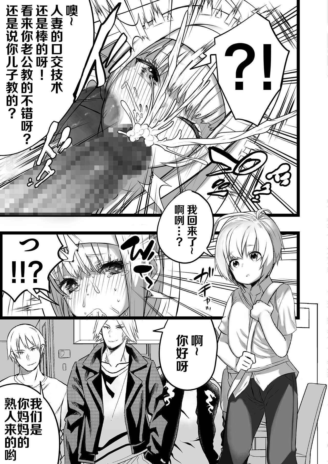 僕とママの姫ゴト【不可视汉化】 page 8 full