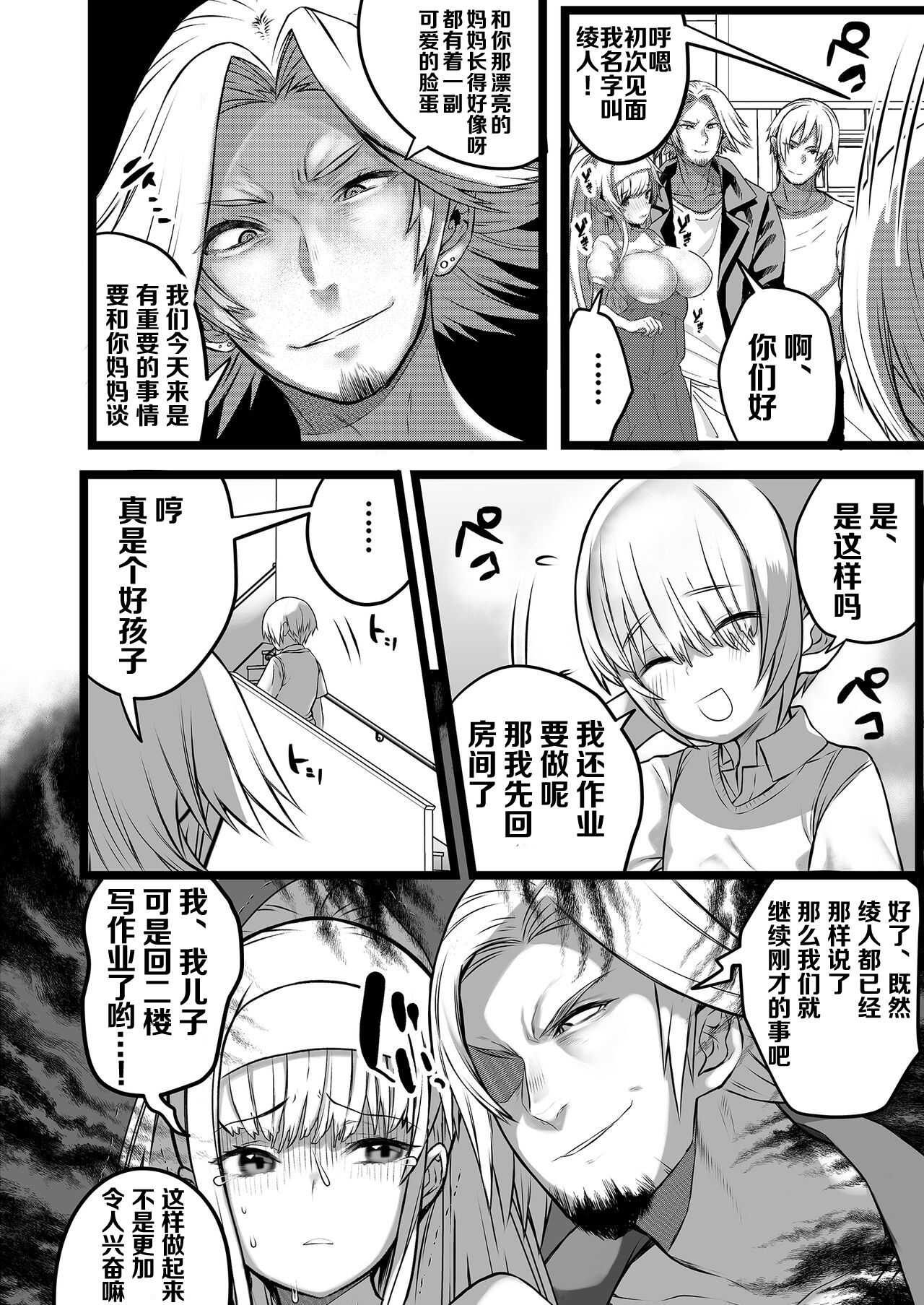 僕とママの姫ゴト【不可视汉化】 page 9 full