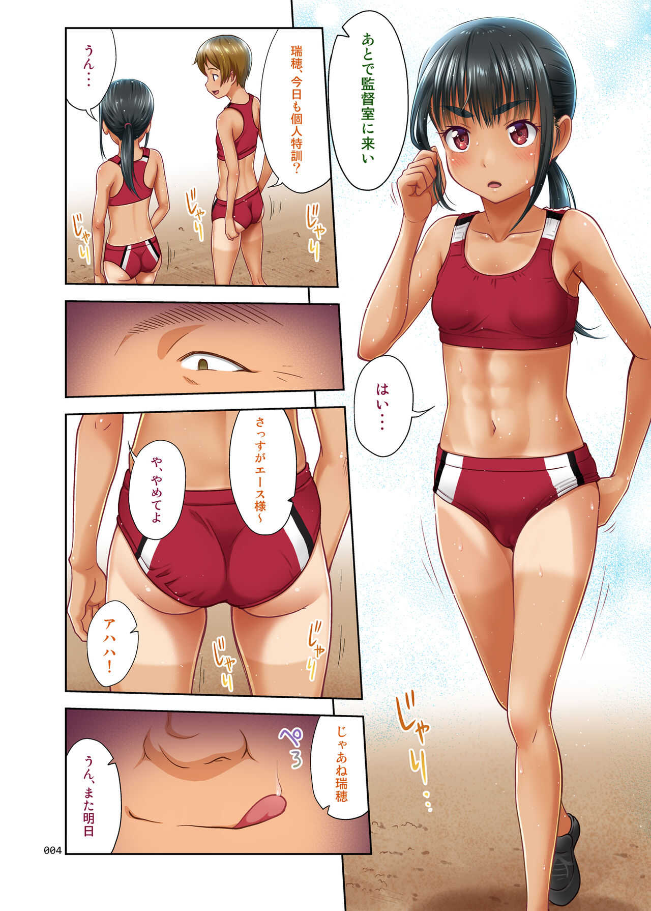 Rikujō-bu no Mizuho-chan furukarā-ban page 3 full