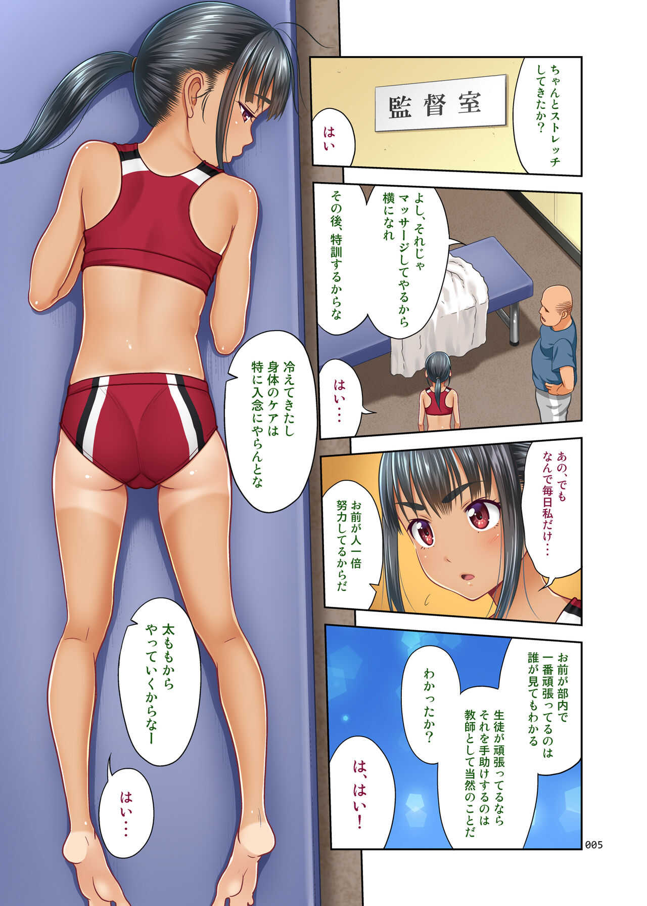 Rikujō-bu no Mizuho-chan furukarā-ban page 4 full