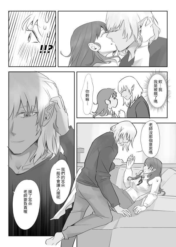 精靈的研究 page 10 full