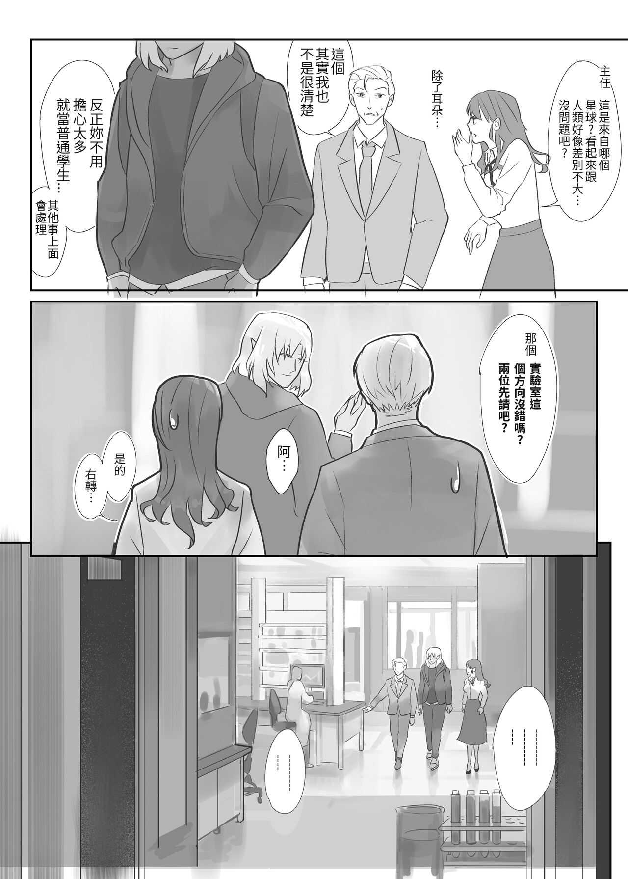精靈的研究 page 3 full