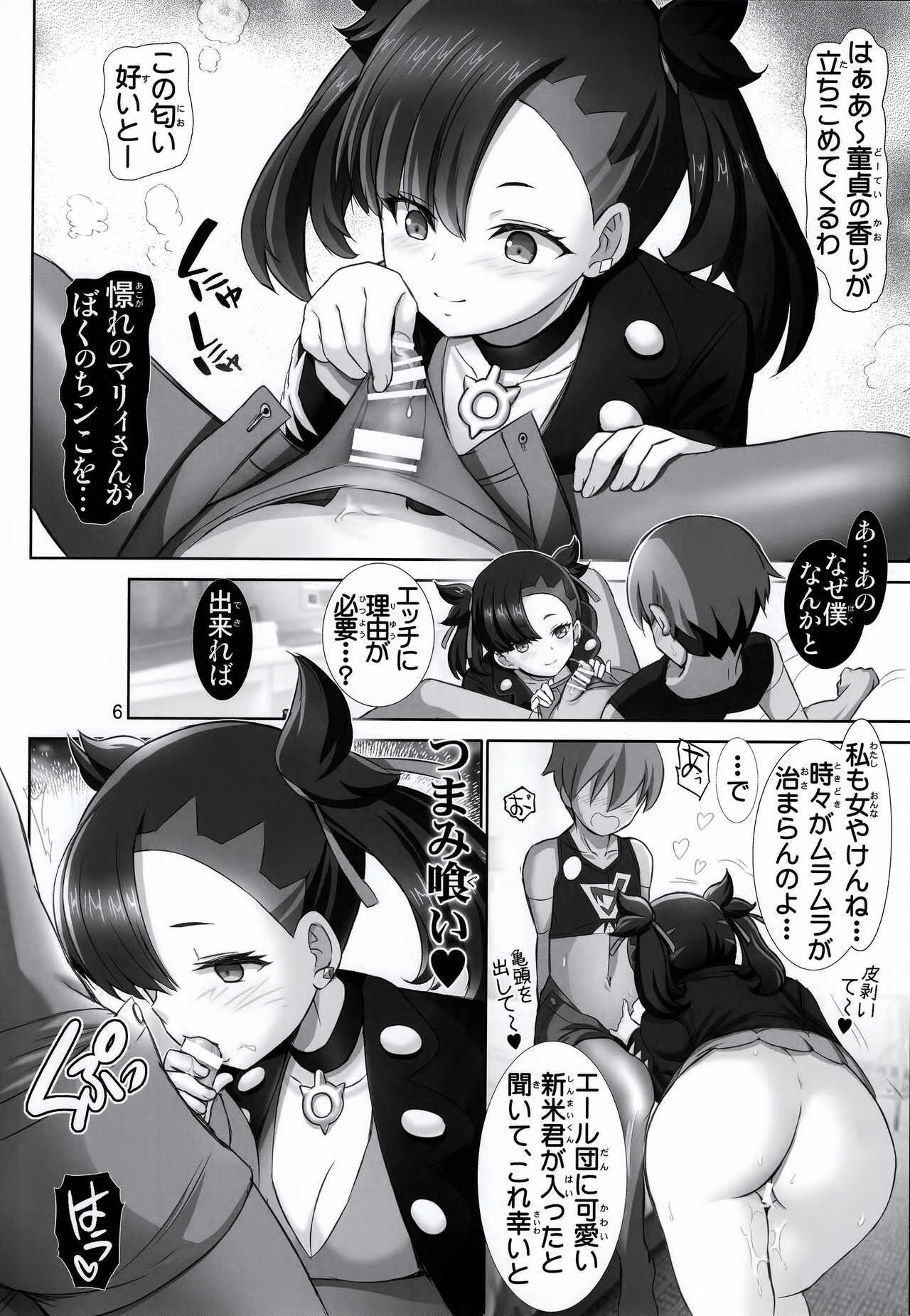 Waruiko Marnie chan page 5 full