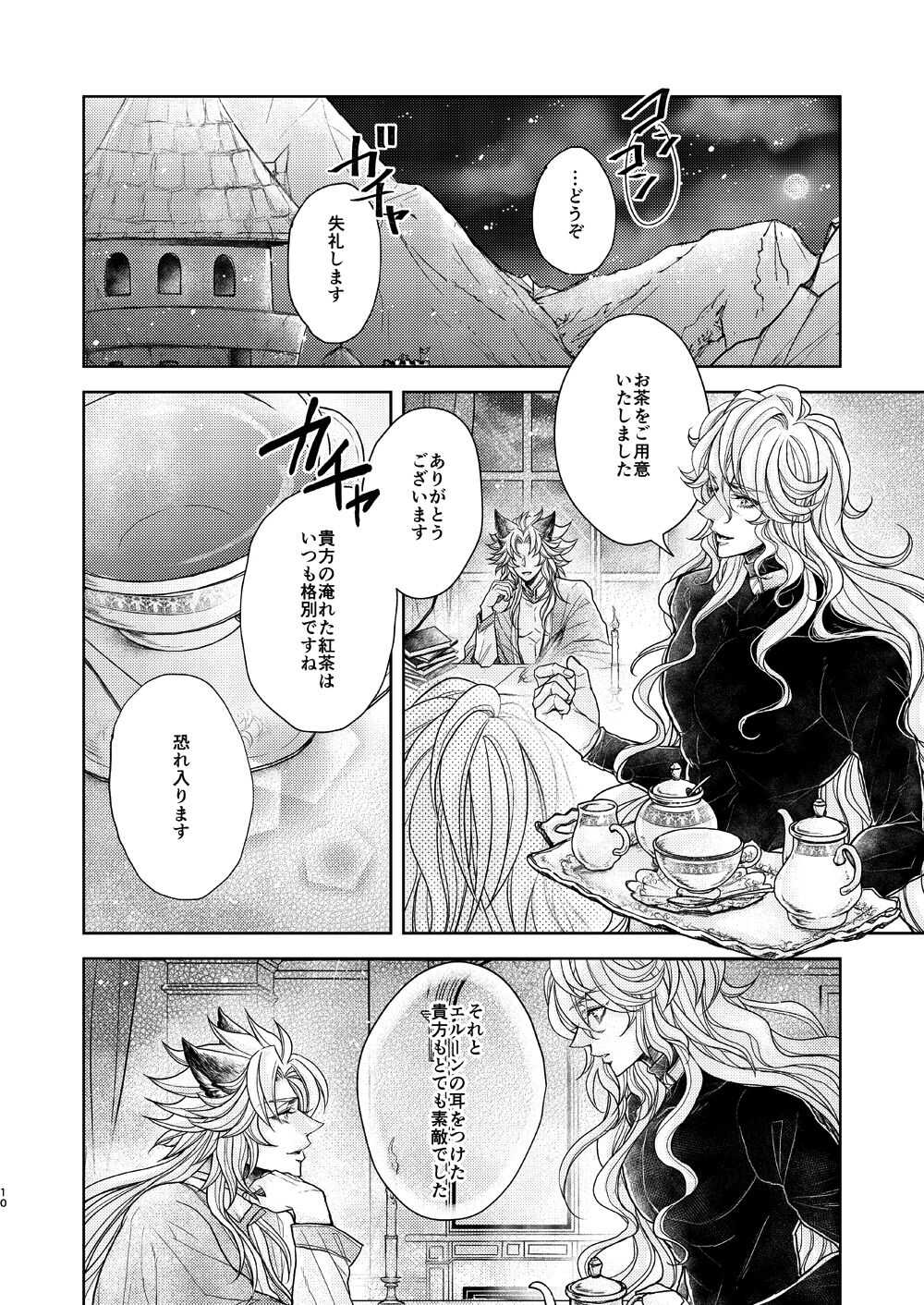 ある日、ケモ耳を買いまして page 10 full