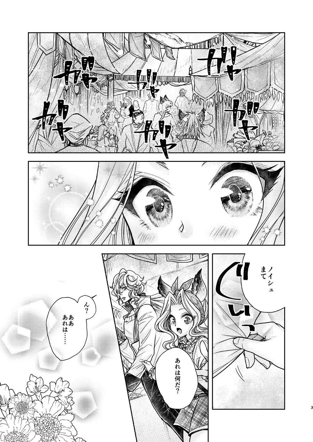 ある日、ケモ耳を買いまして page 3 full