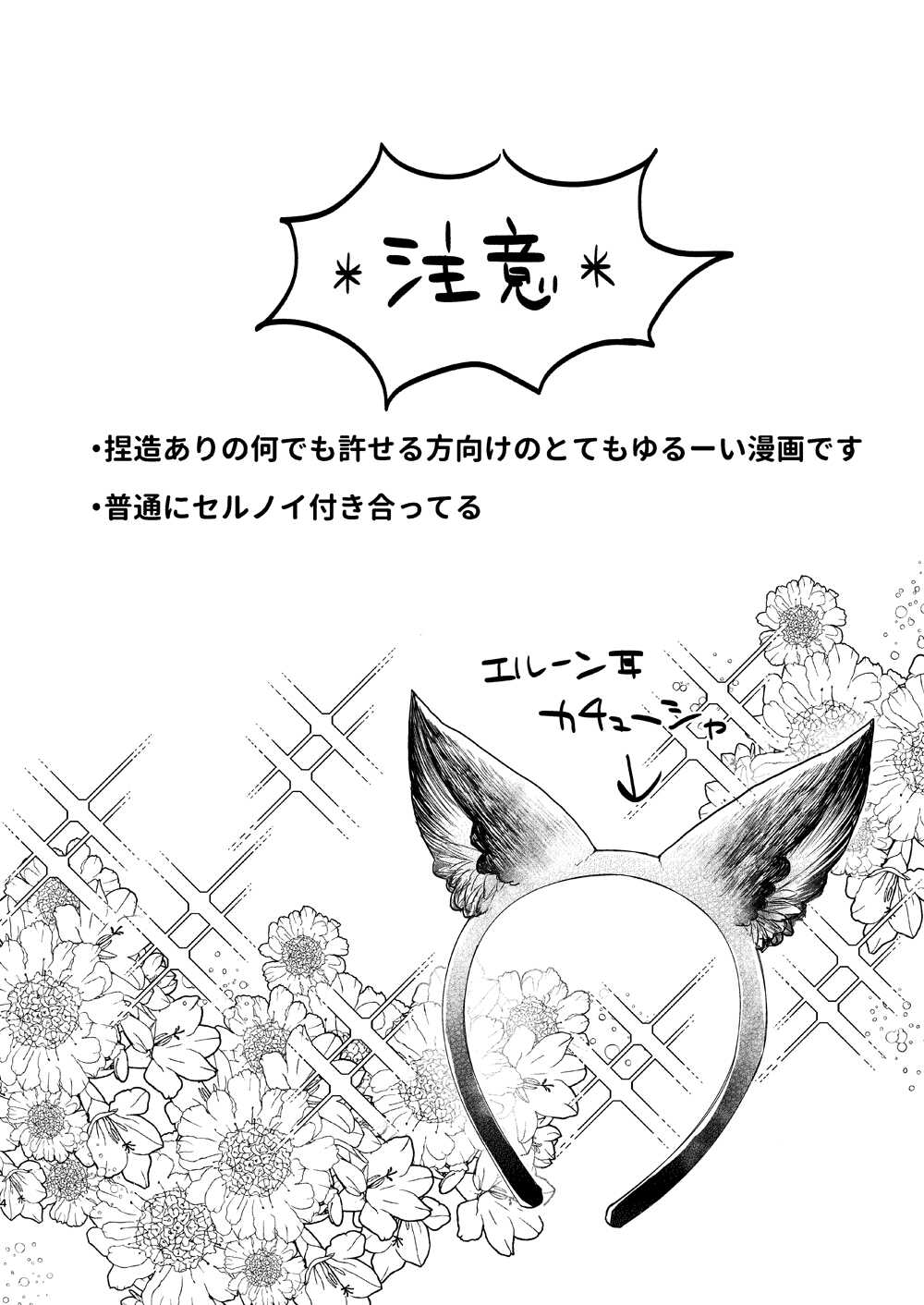 ある日、ケモ耳を買いまして page 4 full