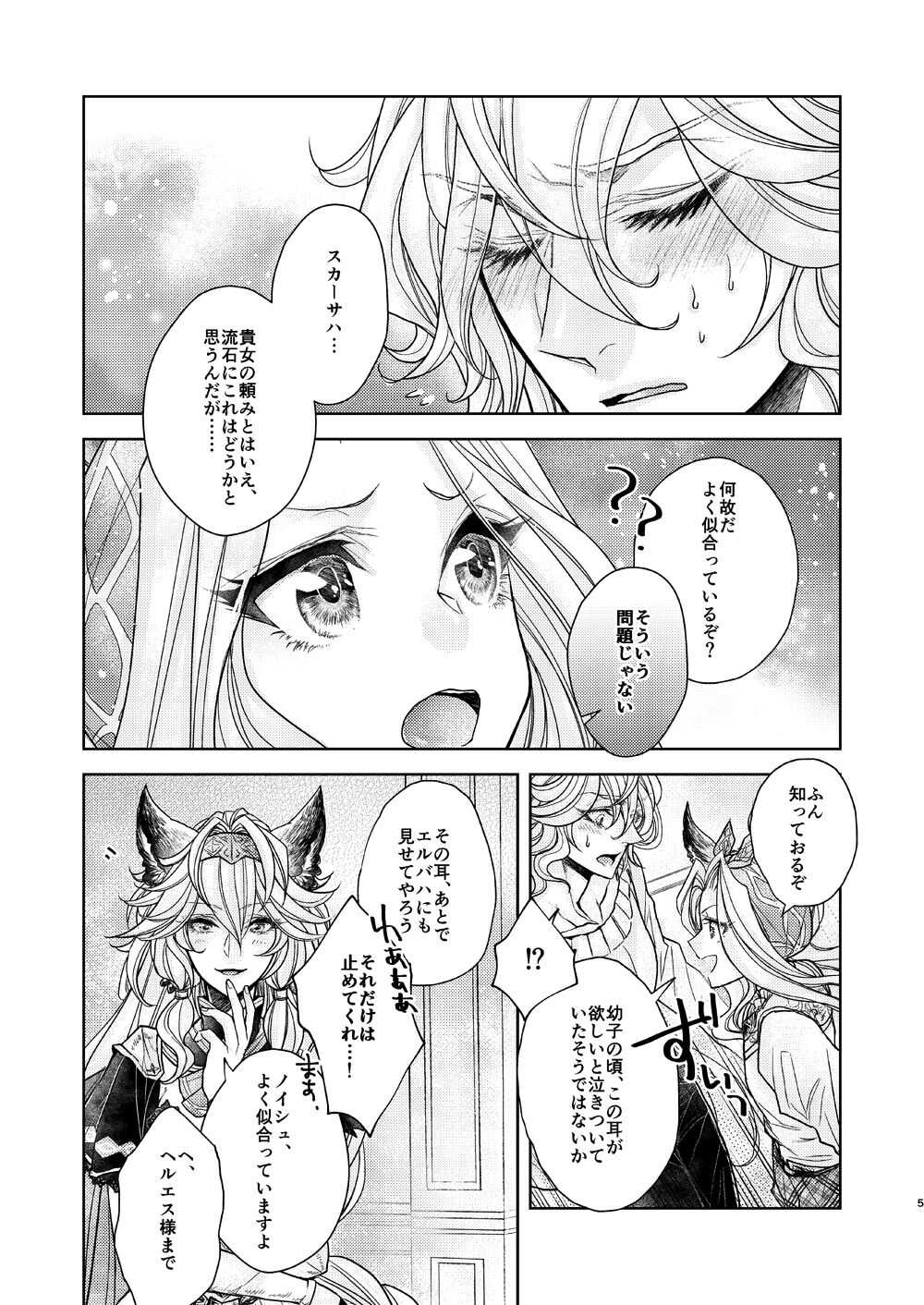 ある日、ケモ耳を買いまして page 5 full