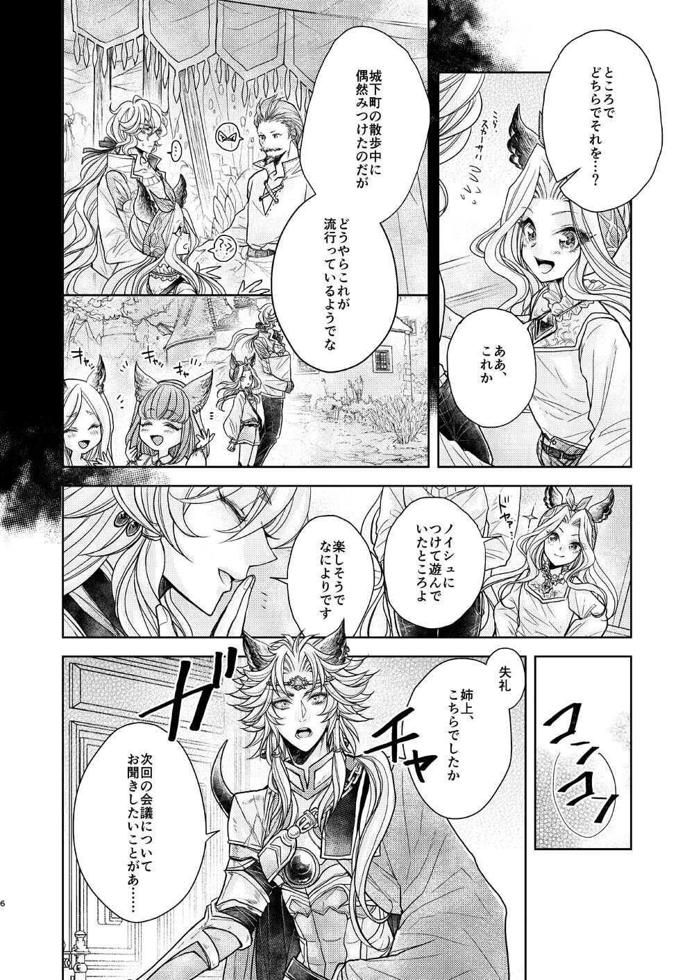 ある日、ケモ耳を買いまして page 6 full