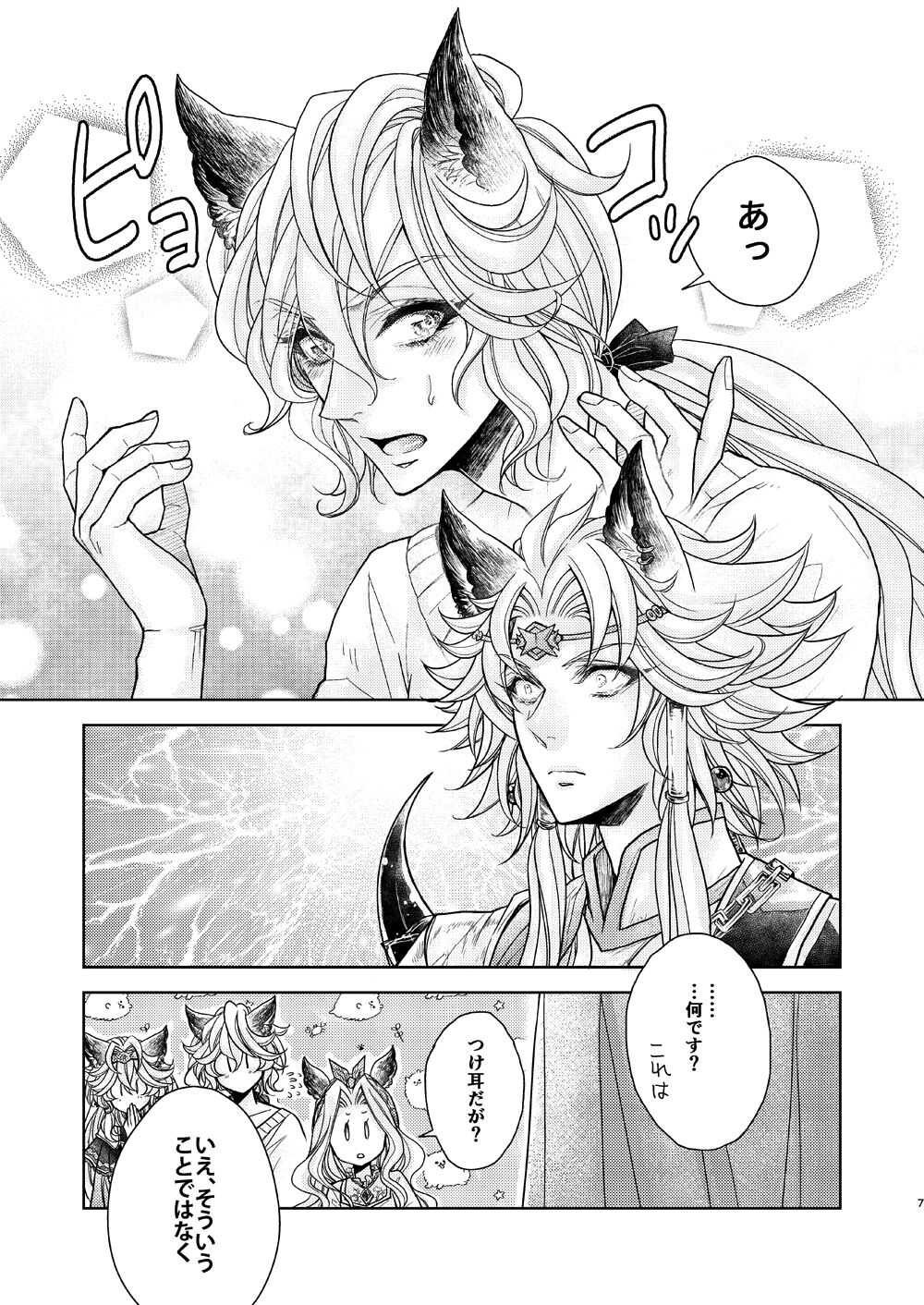 ある日、ケモ耳を買いまして page 7 full