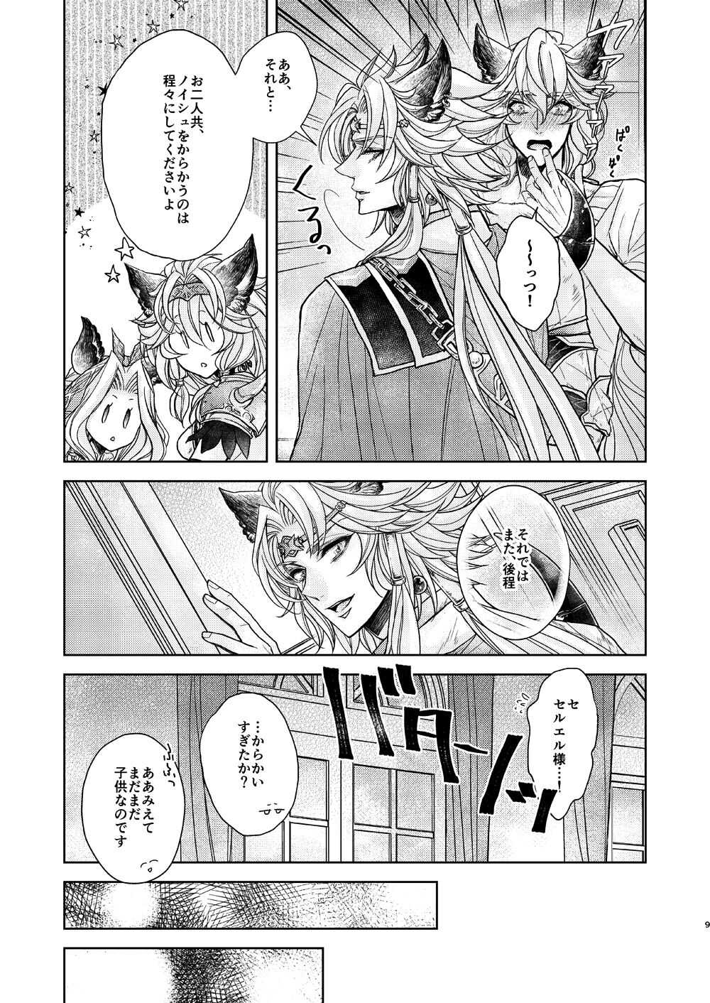 ある日、ケモ耳を買いまして page 9 full