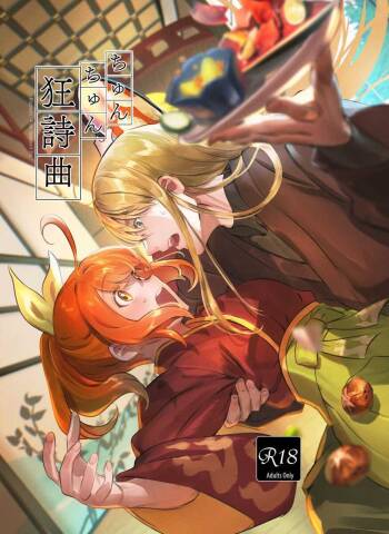 Chun Chun Kyoushikyoku - Rhapsody in the Sparrow‘s Inn cover