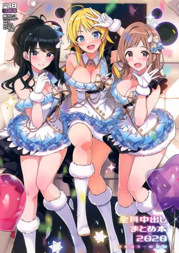 Zenninn Nakadashi Matome Hon 2020 Full color Soushuuhen cover
