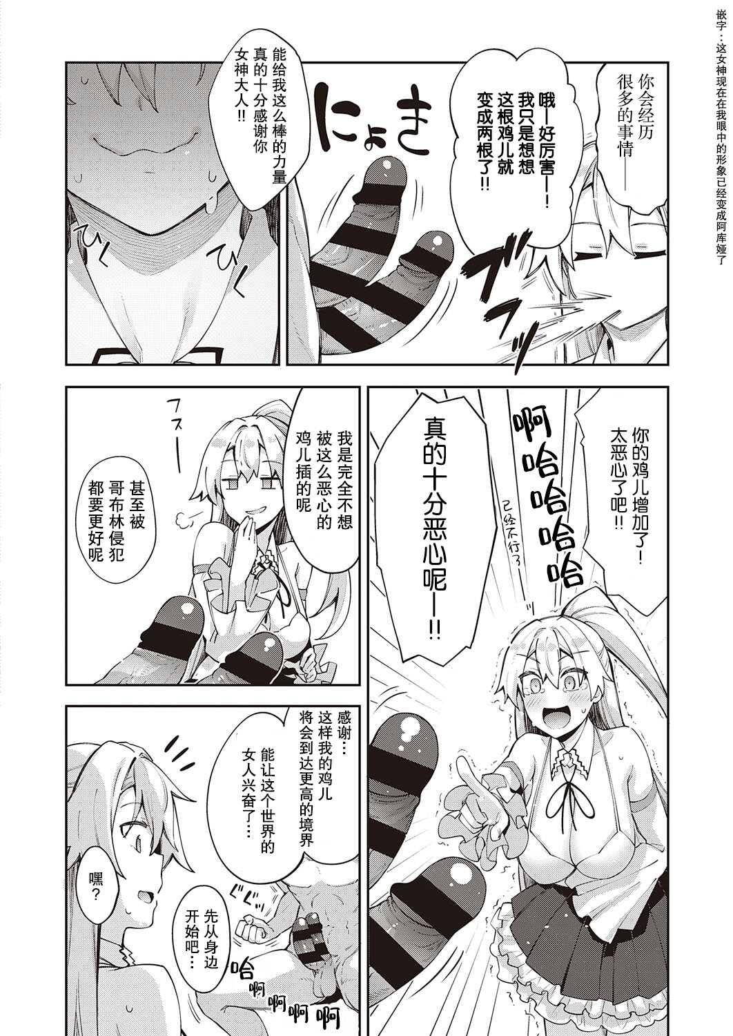 Isekai Kita node Sukebe Skill de Zenryoku Ouka Shiyou to Omou | 既然来了异世界就用色批技能来全力讴歌 page 10 full