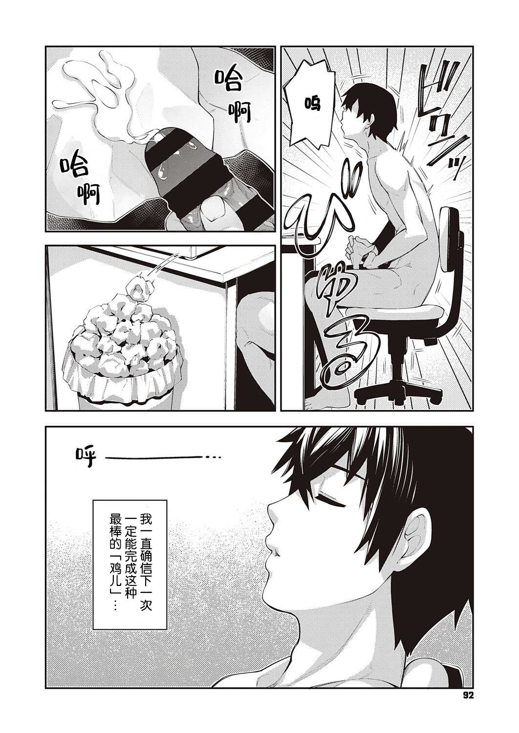 Isekai Kita node Sukebe Skill de Zenryoku Ouka Shiyou to Omou | 既然来了异世界就用色批技能来全力讴歌 page 3 full