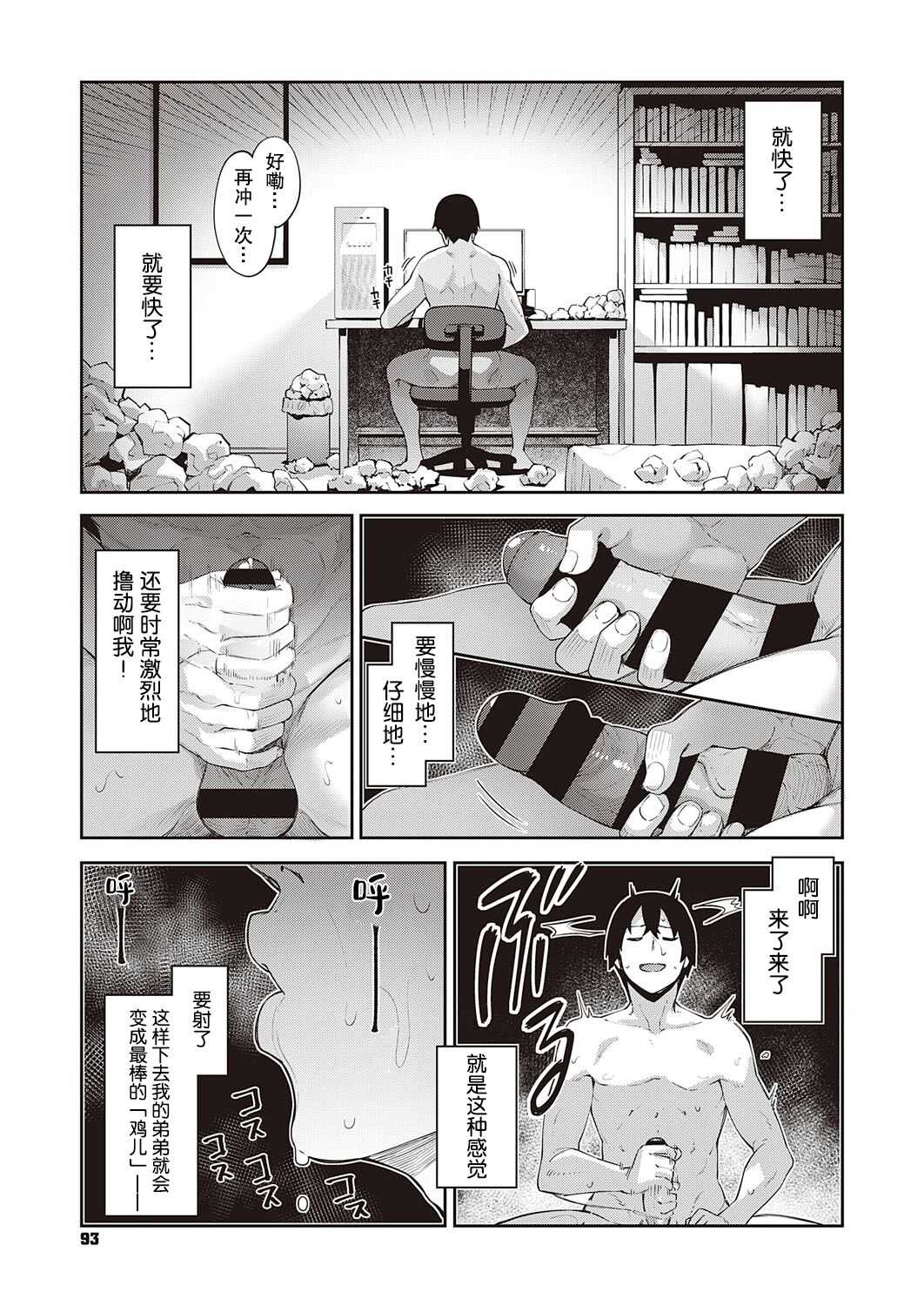 Isekai Kita node Sukebe Skill de Zenryoku Ouka Shiyou to Omou | 既然来了异世界就用色批技能来全力讴歌 page 4 full