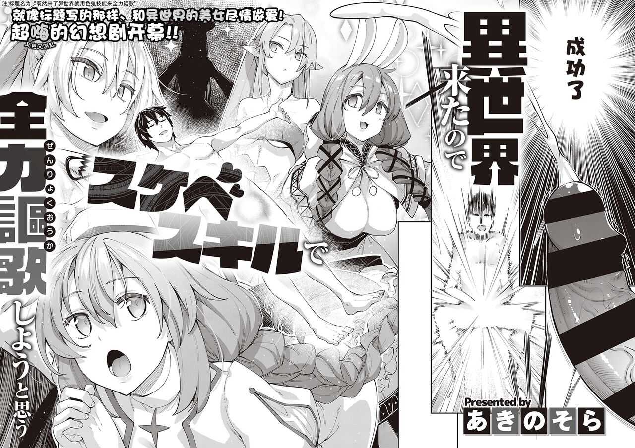 Isekai Kita node Sukebe Skill de Zenryoku Ouka Shiyou to Omou | 既然来了异世界就用色批技能来全力讴歌 page 5 full