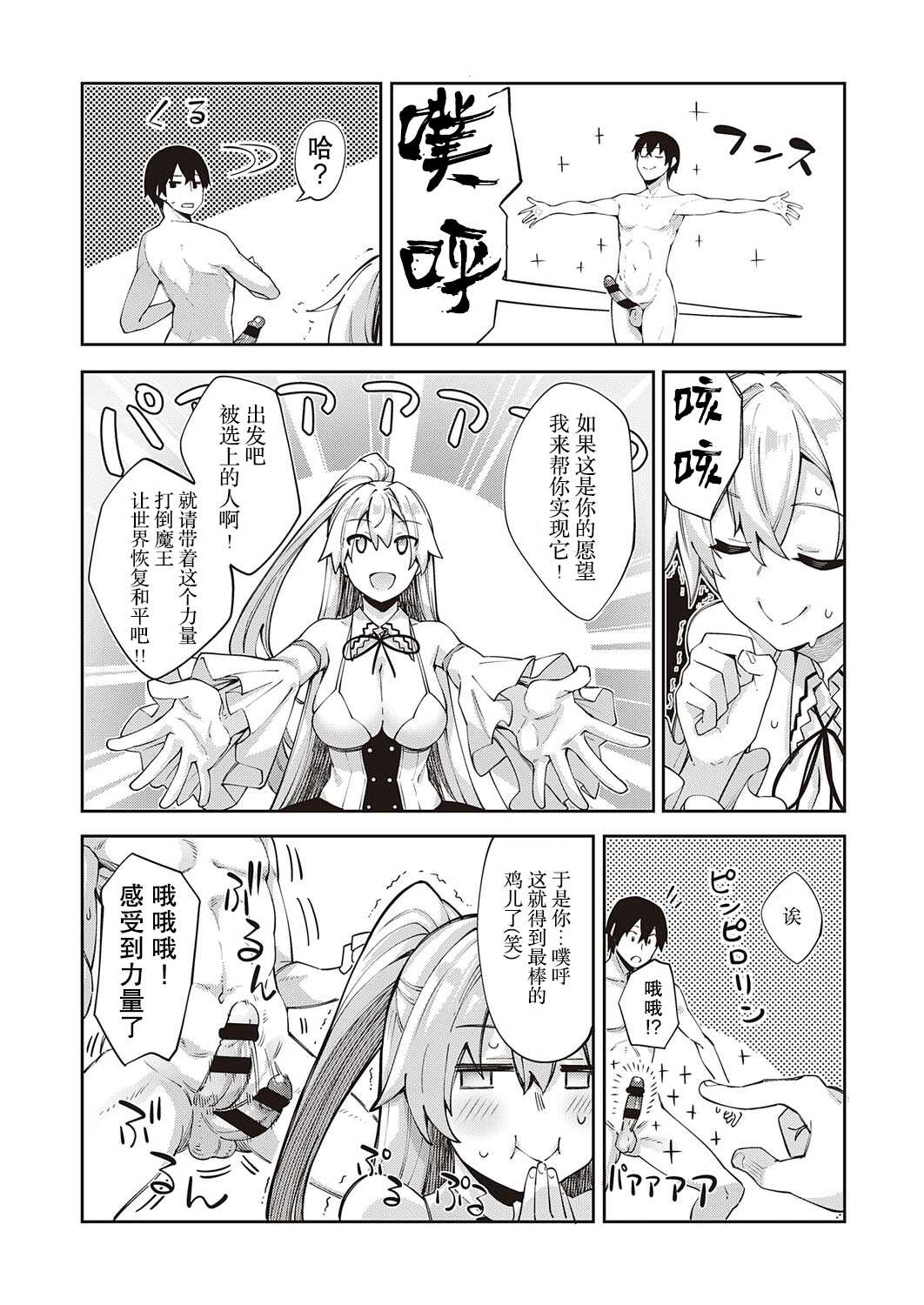 Isekai Kita node Sukebe Skill de Zenryoku Ouka Shiyou to Omou | 既然来了异世界就用色批技能来全力讴歌 page 9 full