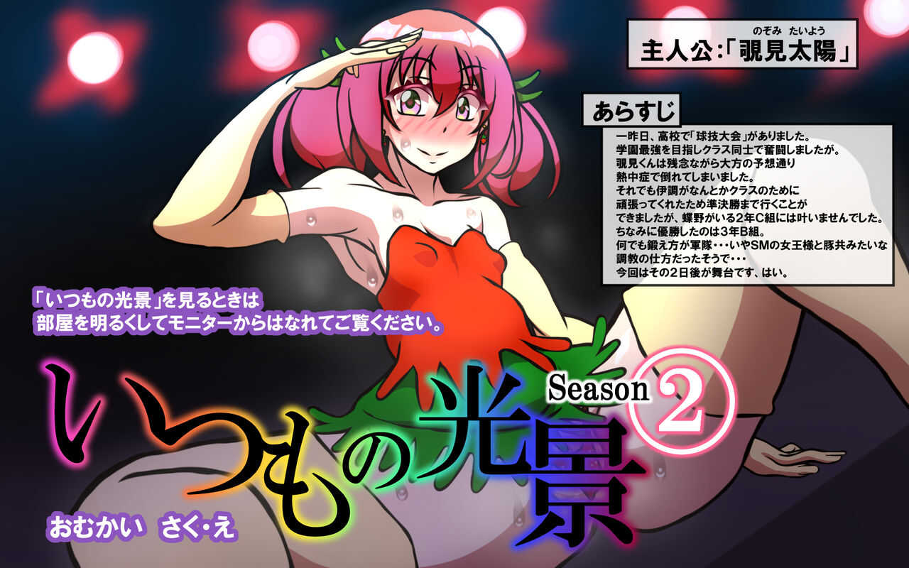 Itsumo no Koukei Season 2 page 1 full
