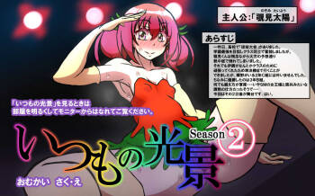 Itsumo no Koukei Season 2 cover