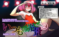 Itsumo no Koukei Season 2
