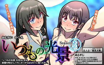 Itsumo no Koukei Season 3 cover